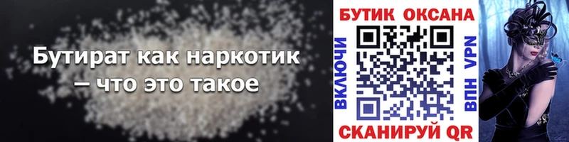 БУТИРАТ бутандиол  даркнет наркотические препараты  Лысьва  продажа наркотиков  omg вход 