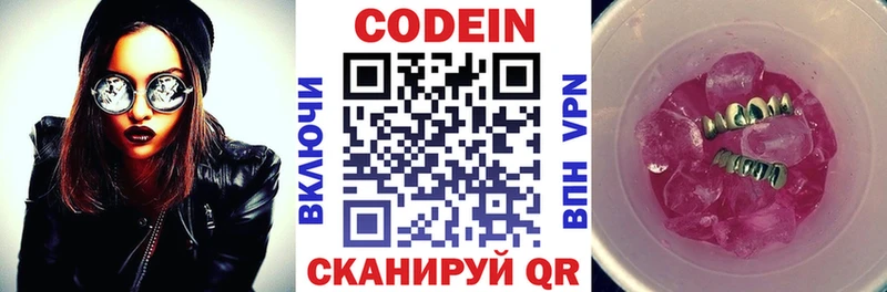 Codein напиток Lean (лин) Лысьва